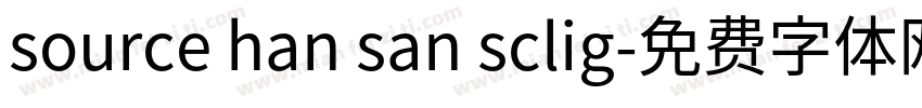 source han san sclig字体转换